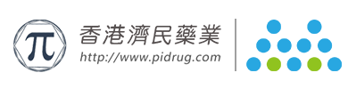 香港濟民藥業_香港衛生署授權正規新特藥品進出口批發商