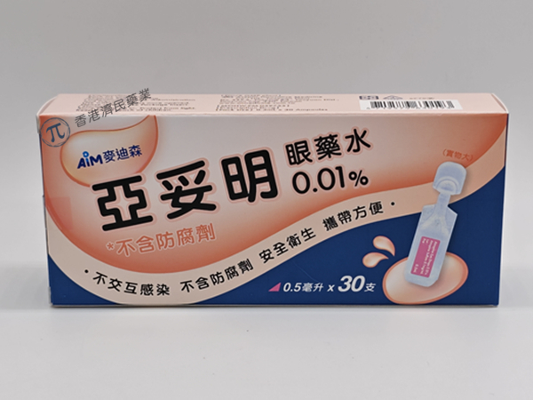 Atropine麥迪森 亞妥明AIM 阿托品滴眼液